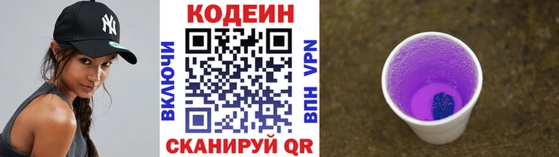 Codein Purple Drank  что такое наркотик  Щучье 